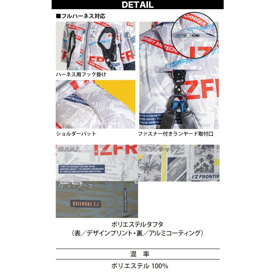 2022年新色 アイズフロンティア 電動ファン用ウェア 10045 I'Z