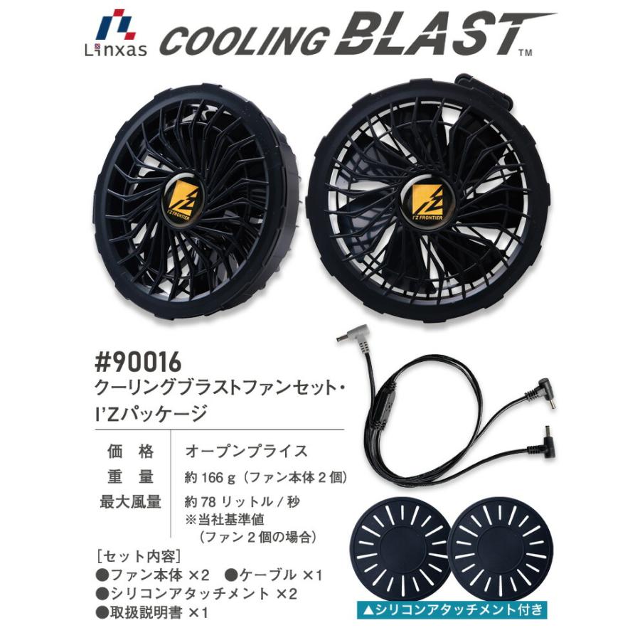 【未使用】アイズフロンティア COLING BLAST ファンセット ベスト付 I'Z FRONTIER アイズフロンティア クーリングブラストファンセット・I