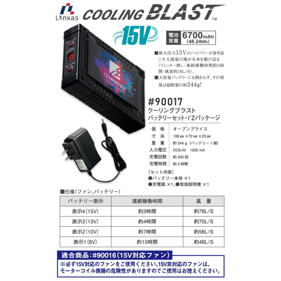 I'Z FRONTIER アイズフロンティア クーリングブラストバッテリーセット