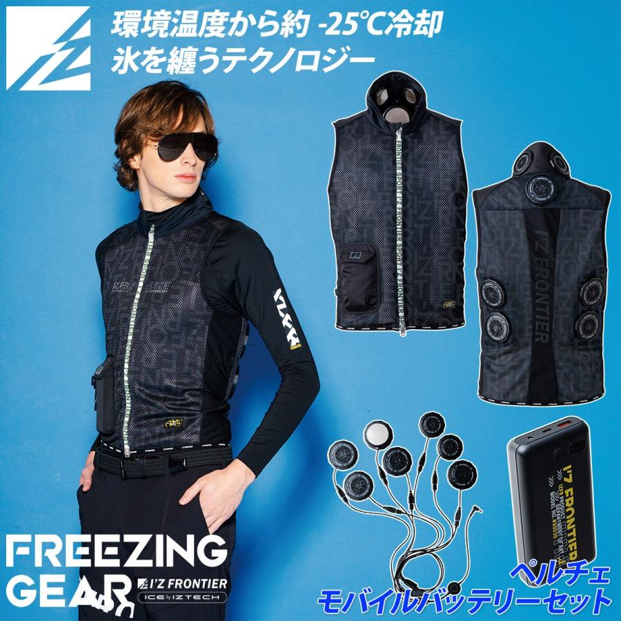 アイズフロンティア　インナーベスト I'Z FRONTIER アイズフロンティア インナーベストペルチェセット 7個