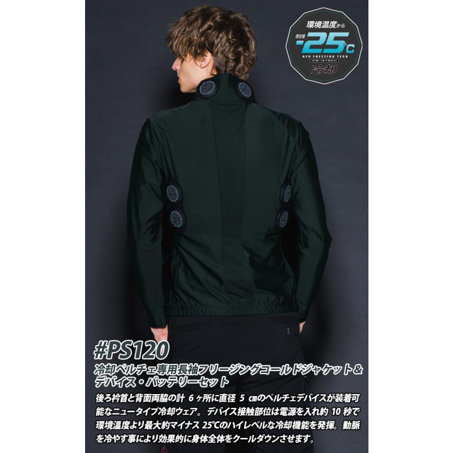 【品薄】アイズフロンティア ペルチェ 6個 バッテリー2個 ウェア２着 I'Z FRONTIER アイズフロンティア 冷却ペルチェ長袖ジャケット6個