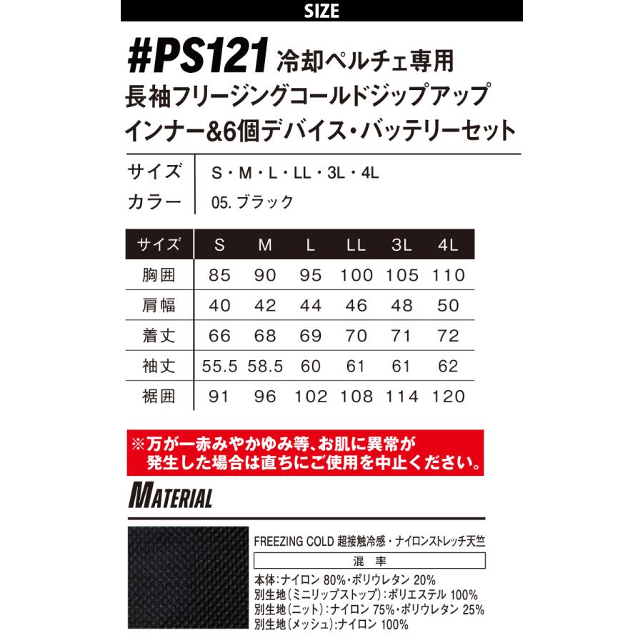 I'Z FRONTIER 2025年新商品 アイズフロンティア 冷却ペルチェ専用長袖ジップアップインナー・ペルチェ(6個)・バッテリーセット ...
