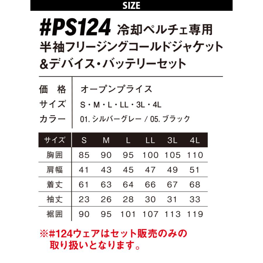 I'Z FRONTIER 2025年新商品 アイズフロンティア 冷却ペルチェ半袖ジャケット6個デバイスバッテリーセット PS124メンズ 春夏 ...