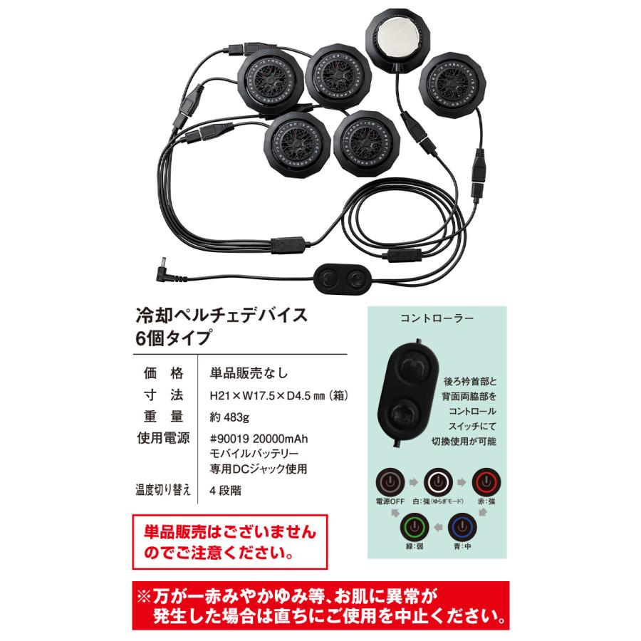 I'Z FRONTIER アイズフロンティア 冷却ペルチェ半袖ジャケット6個