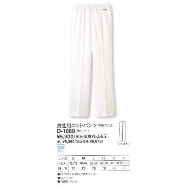 ホワイトパンツ メンズ ニットパンツ 抗菌加工 Sunpex ４l 019 D 1069 4l ユニフォーム百科 通販 Yahoo ショッピング