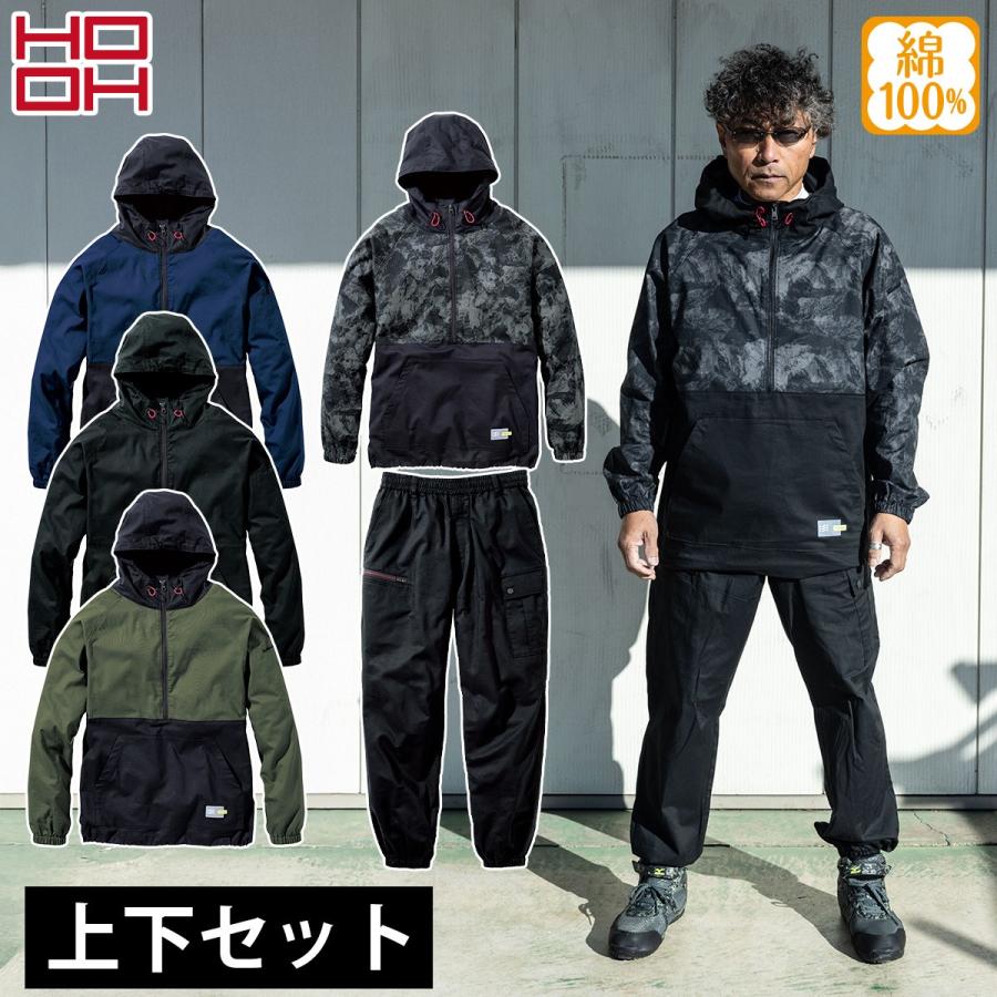 上野 オーダー品 HOOH（鳳皇） 村上被服 2025年新作 上下セット アノラックパーカー