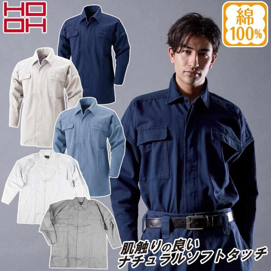 HOOH（鳳皇） 村上被服 鳳凰 4007 秋冬 綿100%トビシャツ 鳶服 長袖