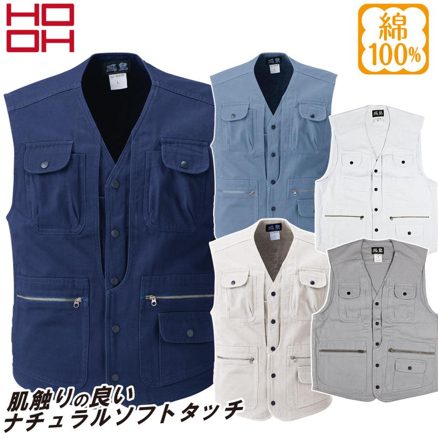 HOOH（鳳皇） 村上被服 鳳凰 4009 秋冬 綿100% ベスト 鳶服 大工 工場