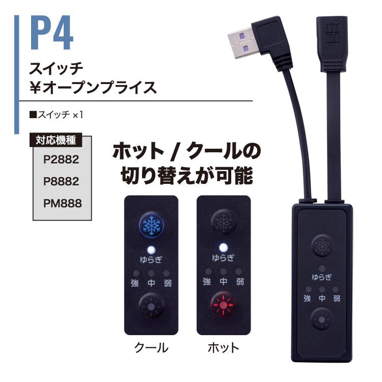 HOOH（鳳皇） 2025年新商品 快適ウェア マルチペルチェ PM888/P2883