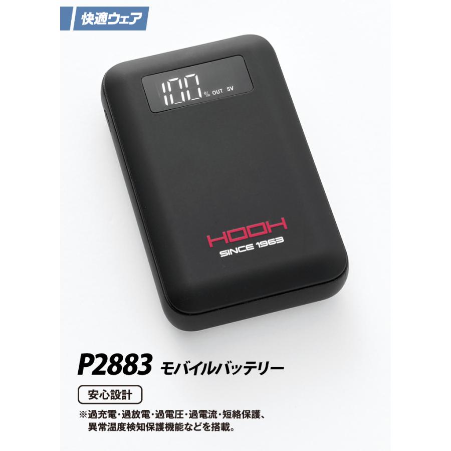 HOOH（鳳皇） 快適ウェア ペルチェベストセット P339/P8882/P2883