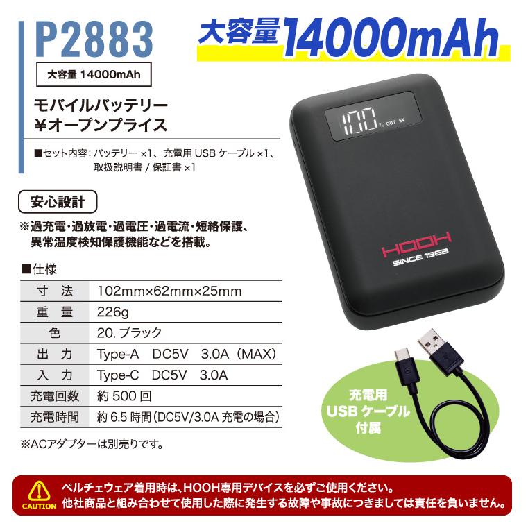HOOH（鳳皇） 快適ウェア ペルチェベストセット P339/P8882/P2883