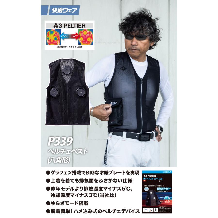 HOOH（鳳皇） 快適ウェア ペルチェベストセット P339/P8882/P2883