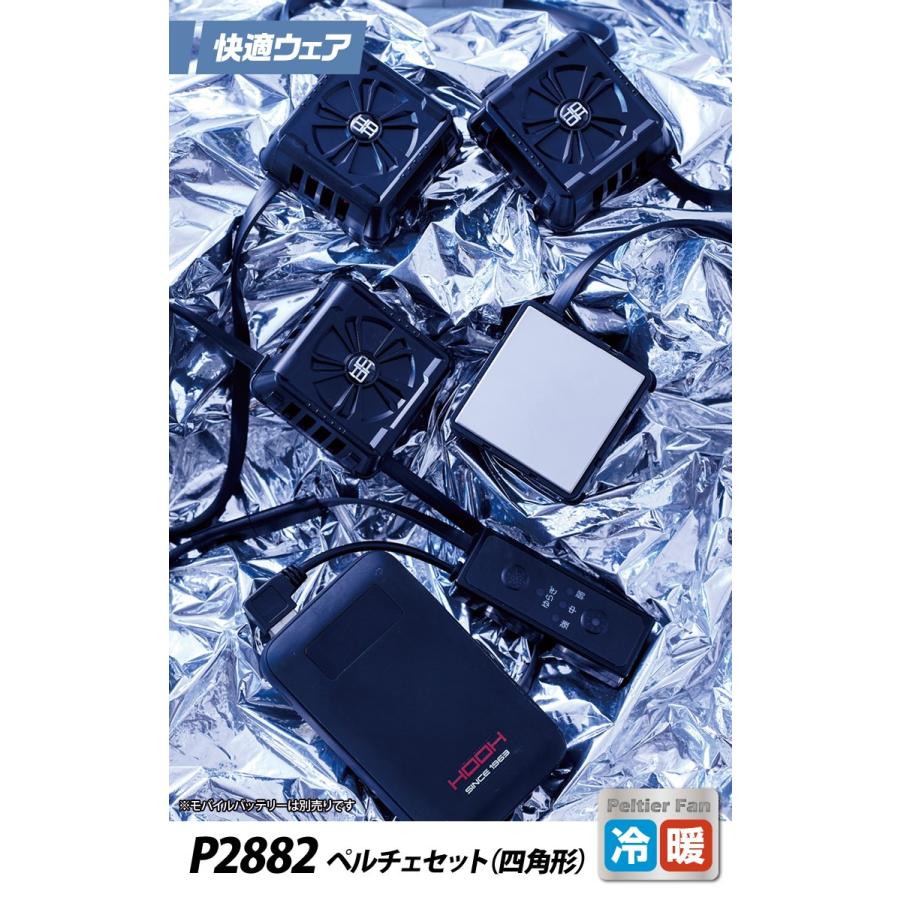 HOOH（鳳皇） 快適ウェア ペルチェベストセット P559/P8882/P2883 フル