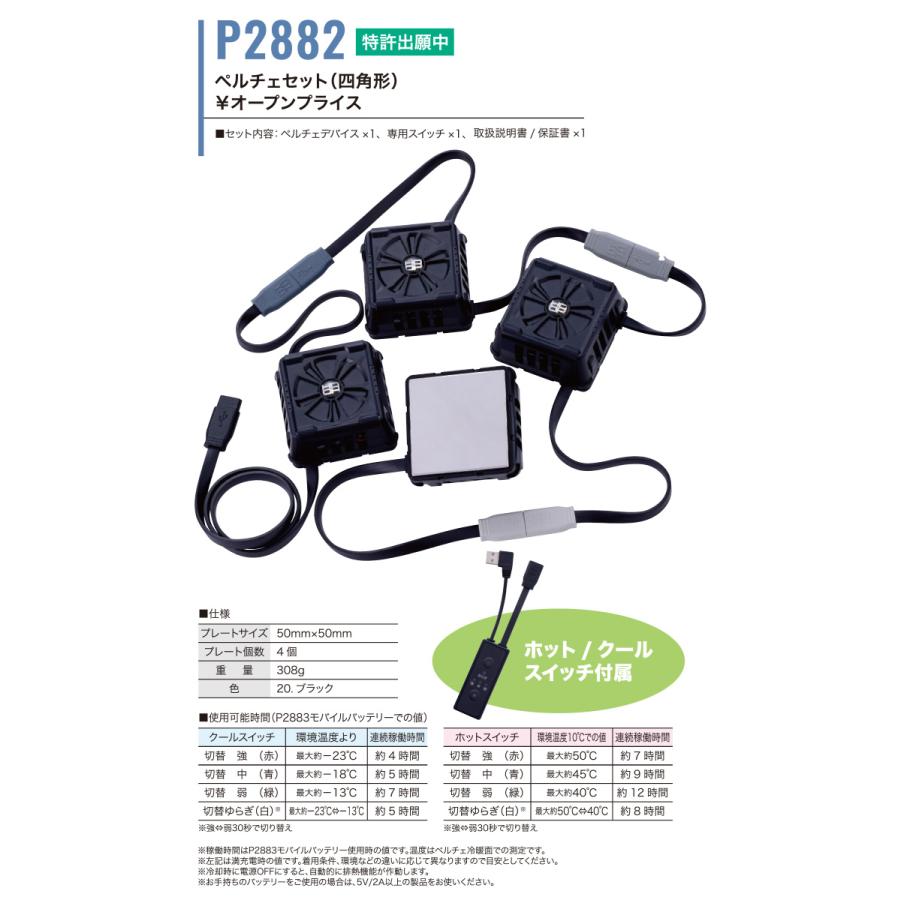 HOOH（鳳皇） 快適ウェア ペルチェベストセット P559/P8882/P2883 フル