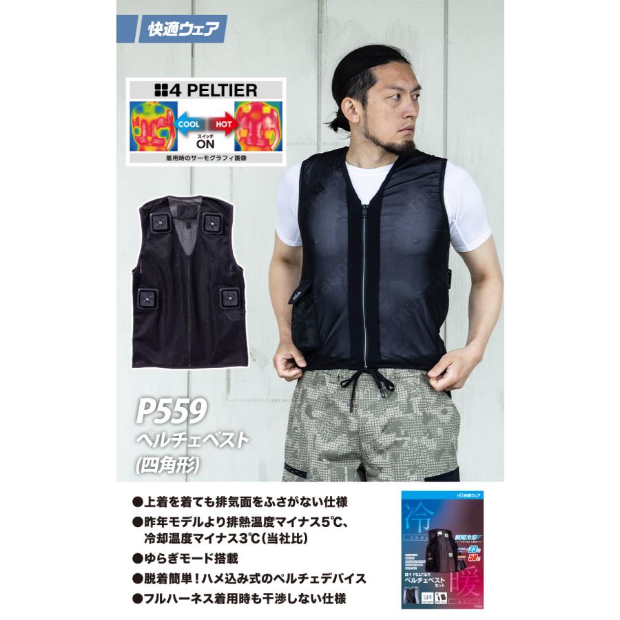 HOOH 快適ウェア 4ペルチェベストセット 3L 即日発送】HOOH 村上被服