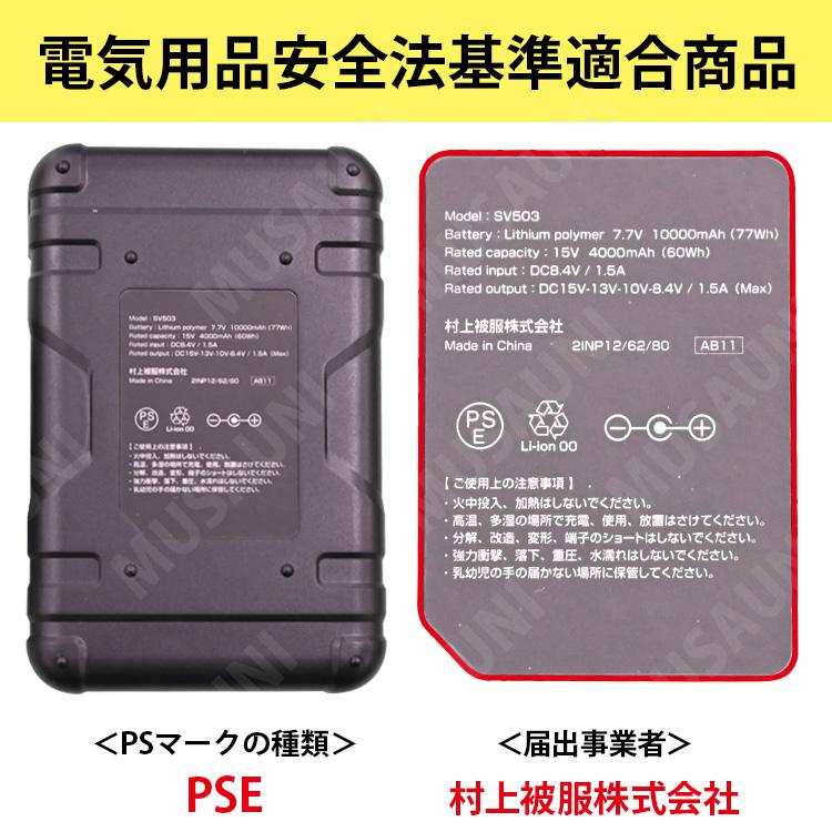 HOOH（鳳皇） 2025年新商品 快適ウェア用バッテリー単体 V503 最大出力