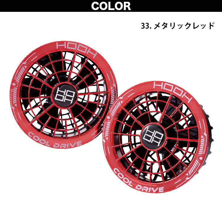 HOOH（鳳皇） 2026年新商品 快適ウェア用 SV900 19Vリチウムポリマー