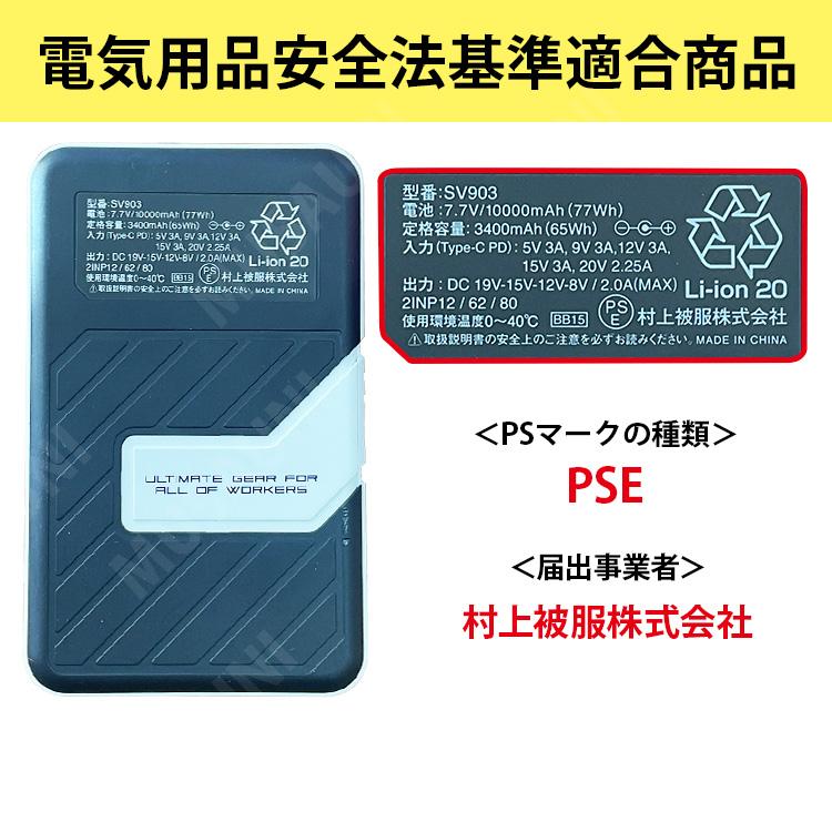 HOOH（鳳皇） 2026年新商品 快適ウェア用 SV900 19Vリチウムポリマー