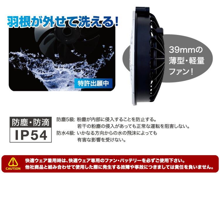 HOOH（鳳皇） 快適ウェア用 ファン（単品） V1512 ファン本体1点のみ 