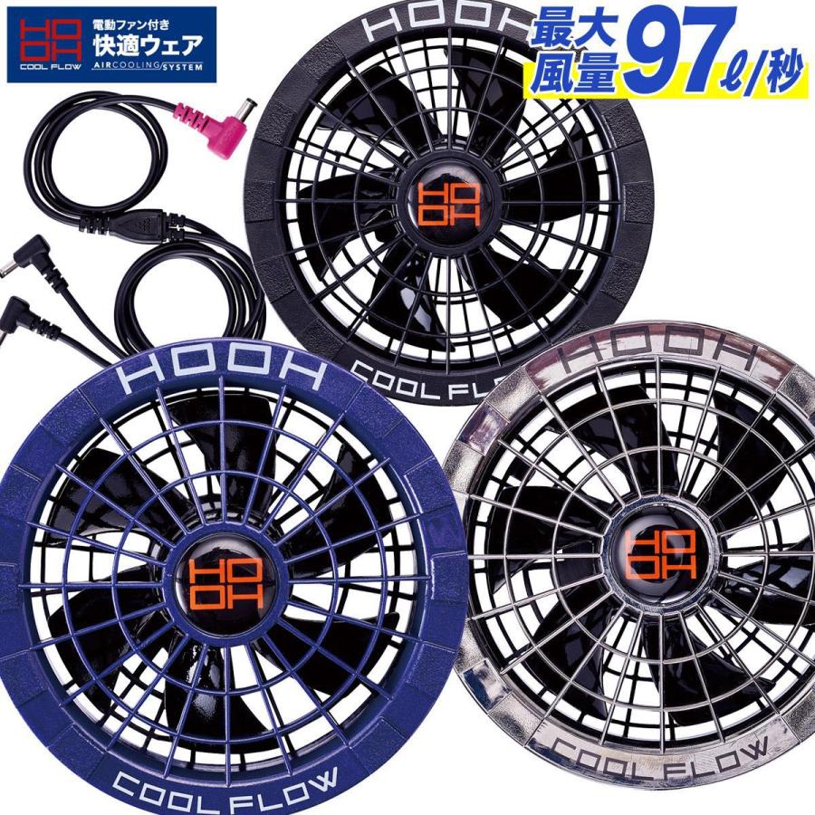 らんまる　V1901 バッテリーセット & V1902 ファンセット HOOH（鳳皇） 快適ウェア用 19Vバッテリー クールファンケーブルセット