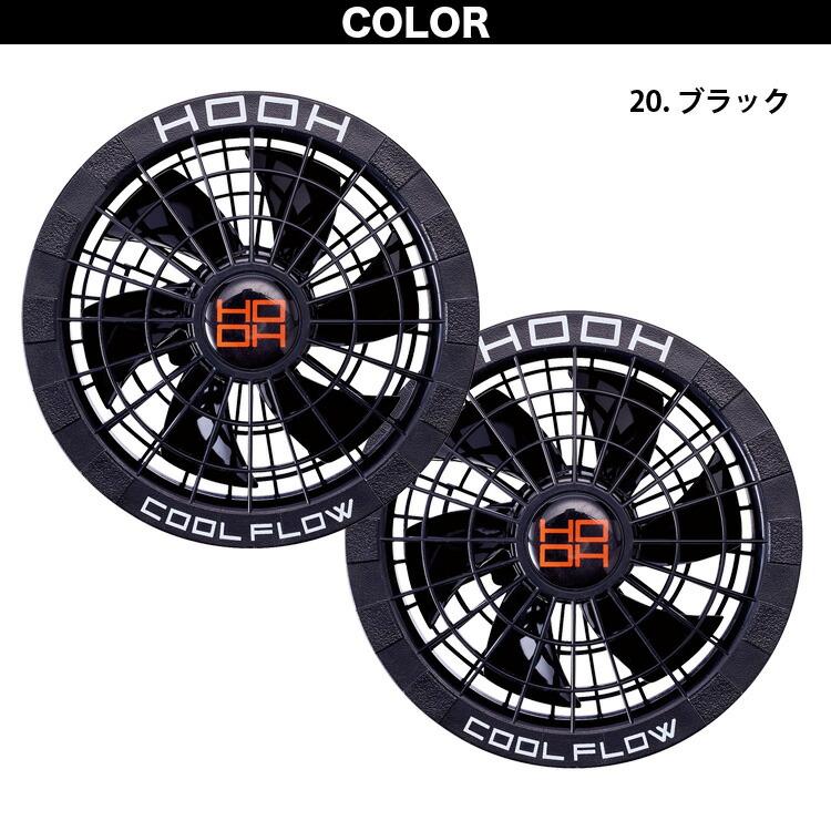 HOOH（鳳皇） 快適ウェア用 19Vバッテリー クールファンケーブルセット