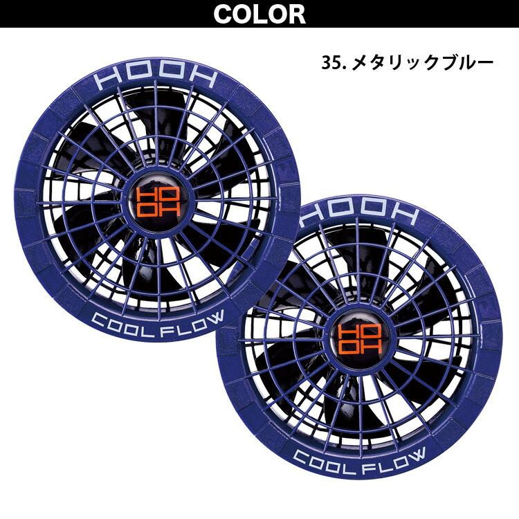 HOOH（鳳皇） 快適ウェア用 クールファンケーブルセット V1902 最大19V