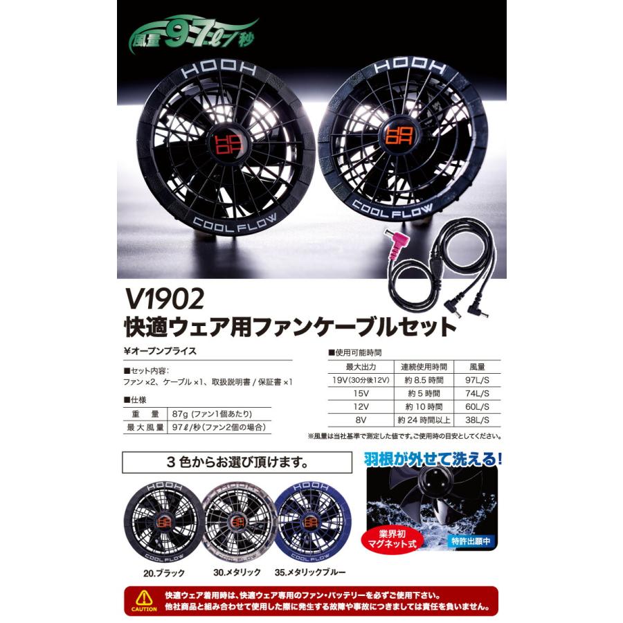 HOOH（鳳皇） 快適ウェア用 クールファンケーブルセット V1902 最大19V