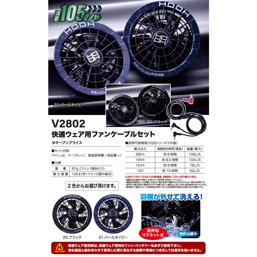 hooh 快適ウェア用　クールファン　ケーブルセット V1012 ブラック　新品 hooh 快適ウェア用 クールファン ケーブルセット V1012 ブラック