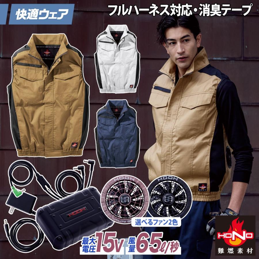 HOOH（鳳皇） 2025年新商品 快適ウェア 空調作業服 難燃ベスト/15V