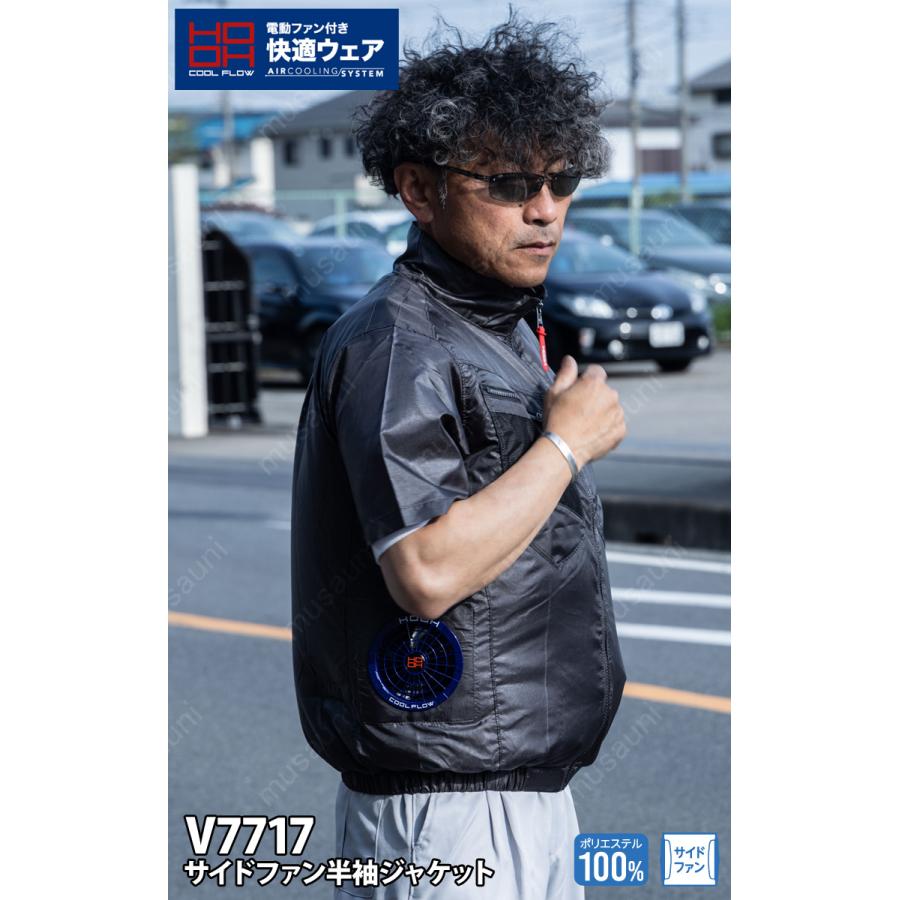 HOOH 快適ウェア サイドファン半袖ジャケット V7717 6L 8L大きい