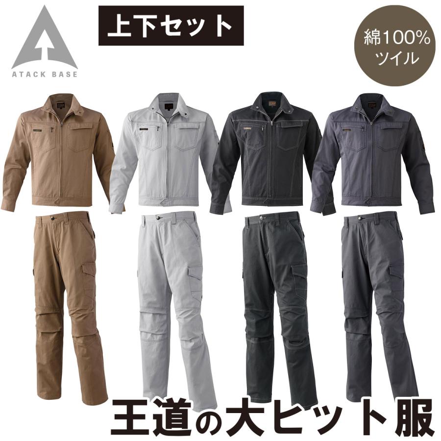 アタックベース ブルゾン カーゴパンツ 上下セット 0134 0171 大きい