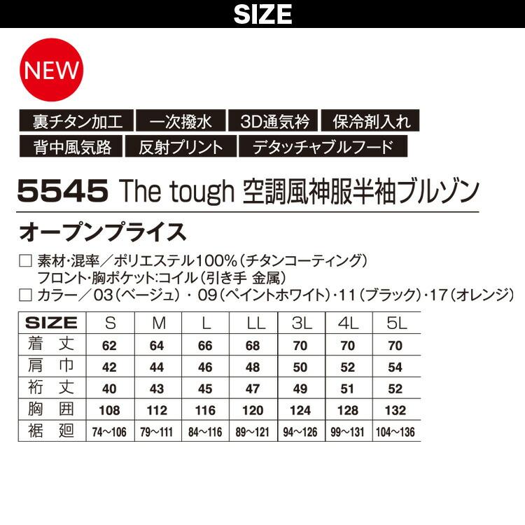 空調風神服 チタンフード半袖ブルゾン 5545 単品 極涼 3D通気 ポリエステル100% The tough アタックベース 電動ファン用ウェア 作業服 ユニフォーム｜uniform100ka｜15