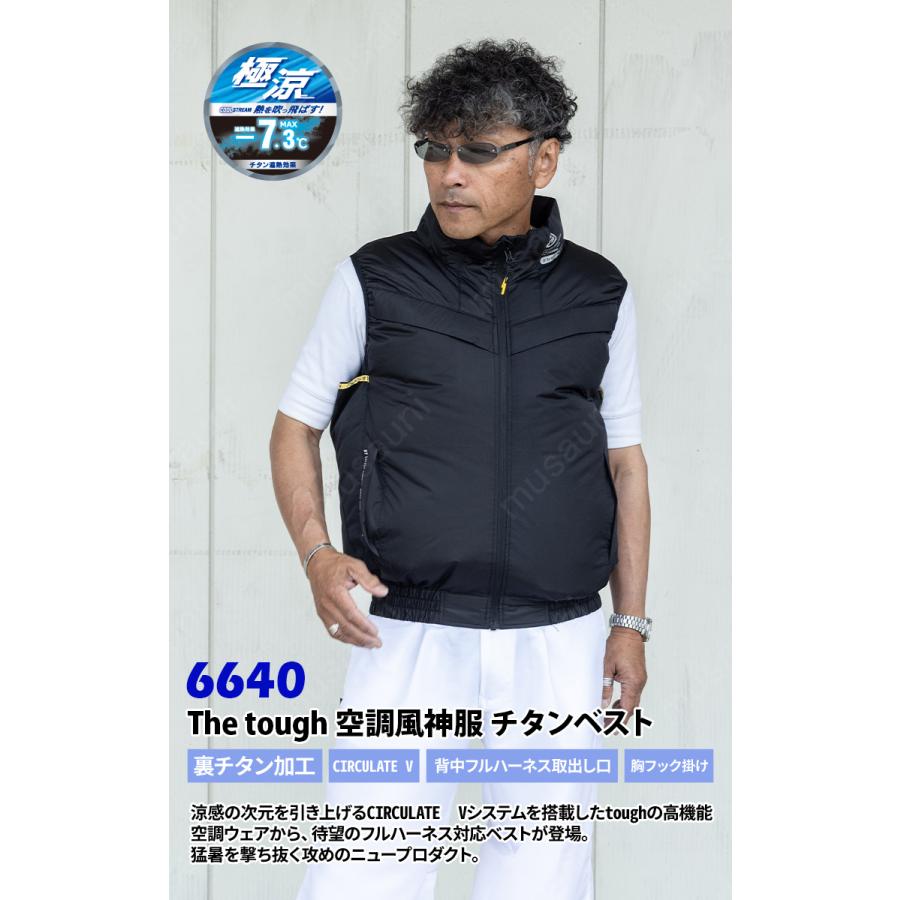 空調風神服 チタンベスト 6640 単品 極涼 3D通気 フルハーネス対応