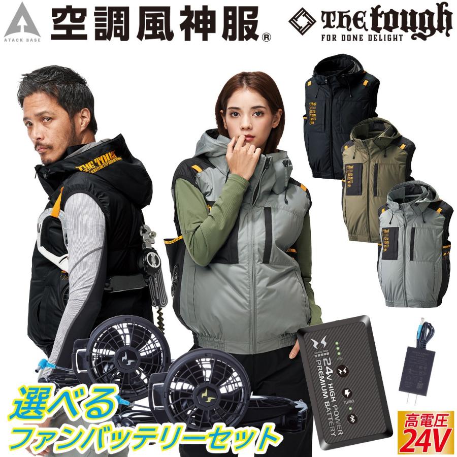 アタックベース 空調風神服チタンフード長袖 7743 日本製24Vバッテリー