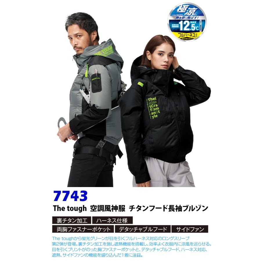 空調風神服チタンフード長袖 7743 日本製24Vバッテリーファンセット