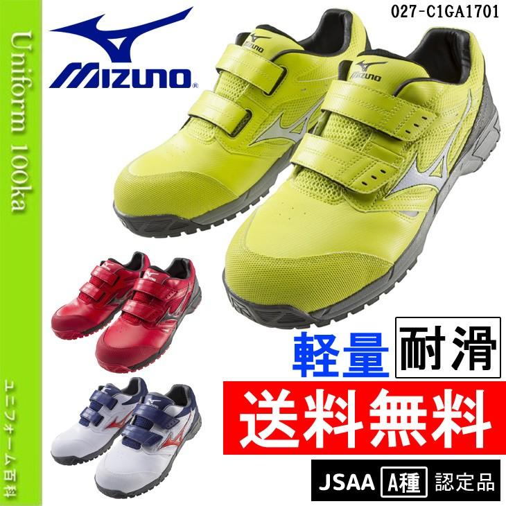 最も優遇 安全靴 作業靴 ミズノ Mizuno オールマイテlsスニーカー マジックベルト Jsaa A種認定品 C1ga1701 再入荷 あすつく 春夏新色 Www Muslimaidusa Org