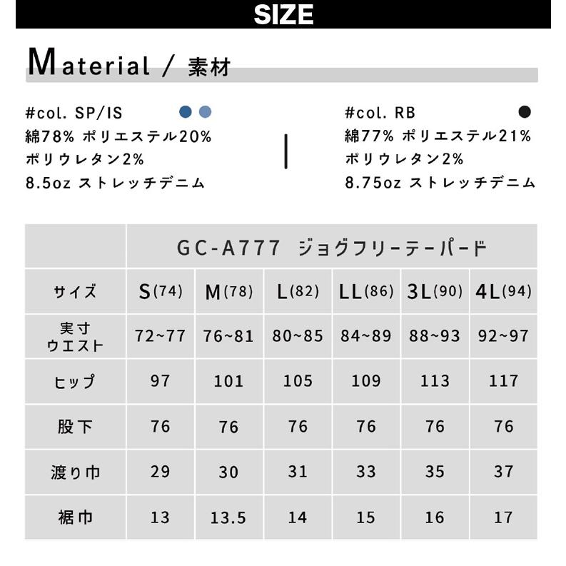 TAKAYA WORK WEAR ジョグフリーテーパード GC-A777 S〜4L 限定デザイン