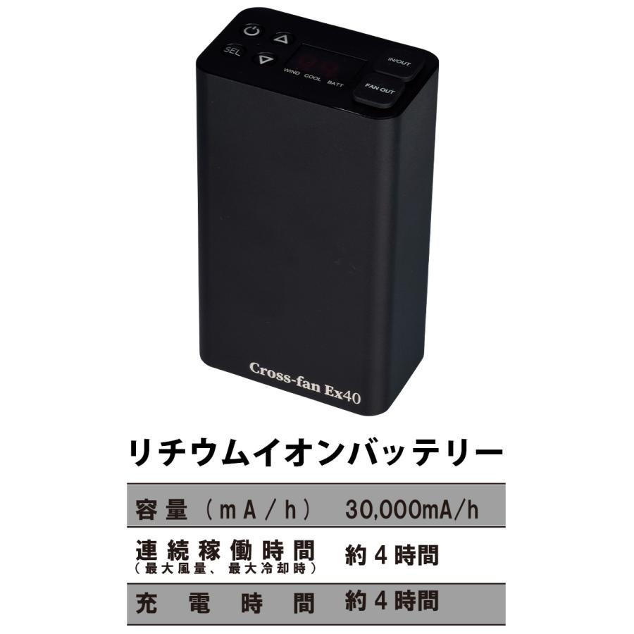 2025年型 Cross-fan EX40 クロスファンEX40 専用別売バッテリー単体/大