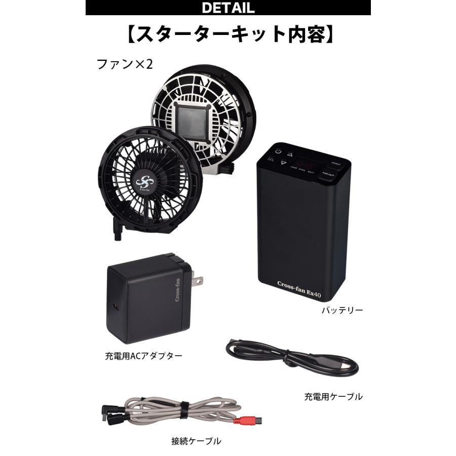 空調服用ファンユニット　cross-fan ex 40 2025年新型 Cross-fan EX40クロスファンイーエックス スターターセット