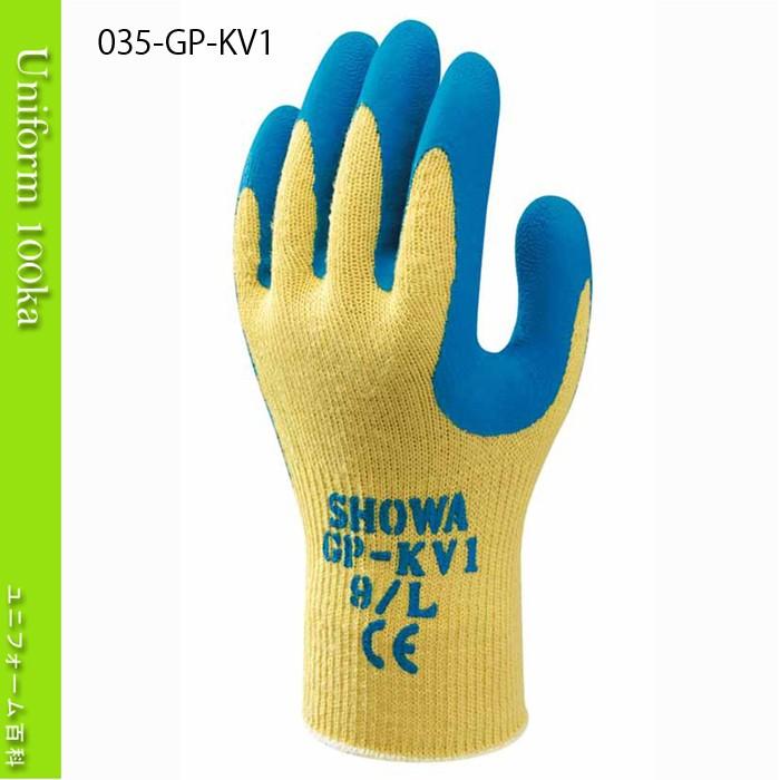作業用手袋 耐切創手袋 ケブラーグリップ 10双入り 耐切創レベル4 ショーワグローブ GP-KV1