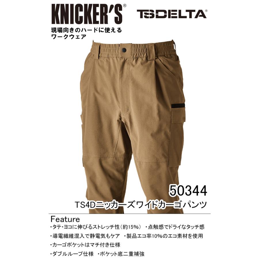 TS DESIGN 藤和 50344 TS4Dメンズニッカーズワイドカーゴパンツ ドライ