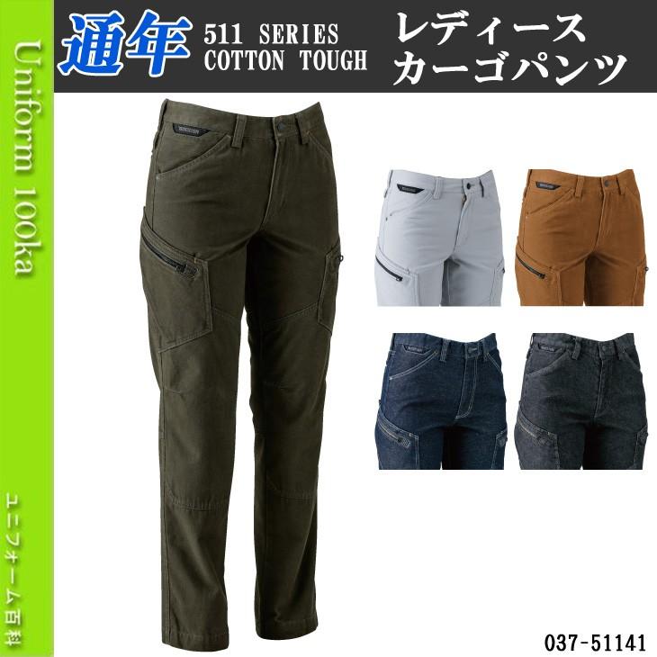 通年 ズボン カーゴパンツ 作業服 作業着 レディース ストレッチデニム 綿 Tsdesign オールシーズン 藤和 037 ユニフォーム百科 通販 Yahoo ショッピング