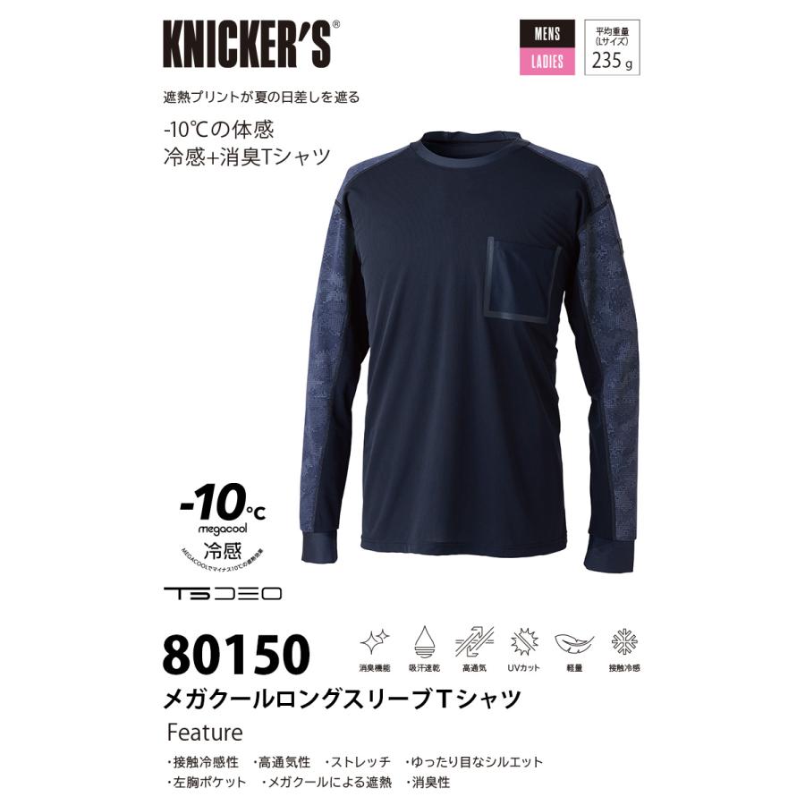 TS DESIGN メガクールロングスリーブTシャツ 80150 長袖 メンズ