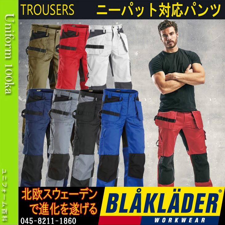 作業服 作業着 通年 ズボン ブラックラダー BLAKLADER TROUSERS 8211-1860 北欧スウェーデン発 おしゃれ かっこいい :045-8211-1860:空調服・ファン付き作業着取扱店 ユニフォーム百科 - 通販 - Yahoo!ショッピング 作業服 作業着 通年 ズボン ブラックラダー BLAKLADER TROUSERS 8211-1860 北欧スウェーデン発 おしゃれ かっこいい :045-8211-1860:空調服・ファン付き作業着取扱店 ユニフォーム百科 - 通販 - Yahoo!ショッピング