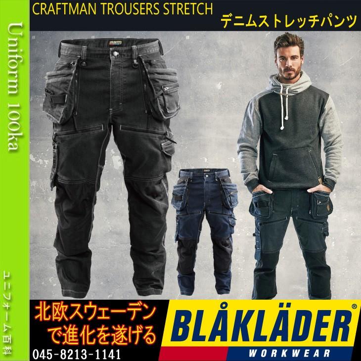 作業服 作業着 通年 ズボン ブラックラダー Blaklader Craftman Trousers Stretch 13 1141 北欧スウェーデン発 おしゃれ かっこいい 045 13 1141 空調服 ファン付き作業着取扱店 ユニフォーム百科 通販 Yahoo ショッピング