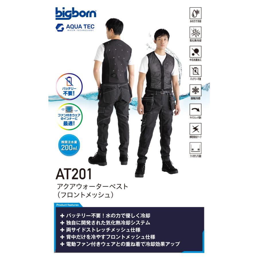 bigborn（ビッグボーン） AQUA TEC アクアウォーターベスト AT201 1