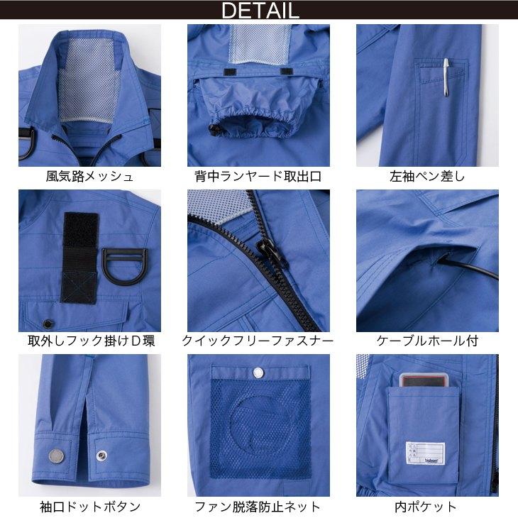 空調風神服 フルハーネス用長袖ジャケット BK6127F 単品 ビッグボーン
