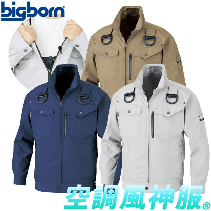 新品•未使用☆空調風神服EARLY BIRD長袖ジャケット BK6237F LL 空調風神服 フルハーネス用長袖ジャケット BK6237F 単品 ビッグボーン