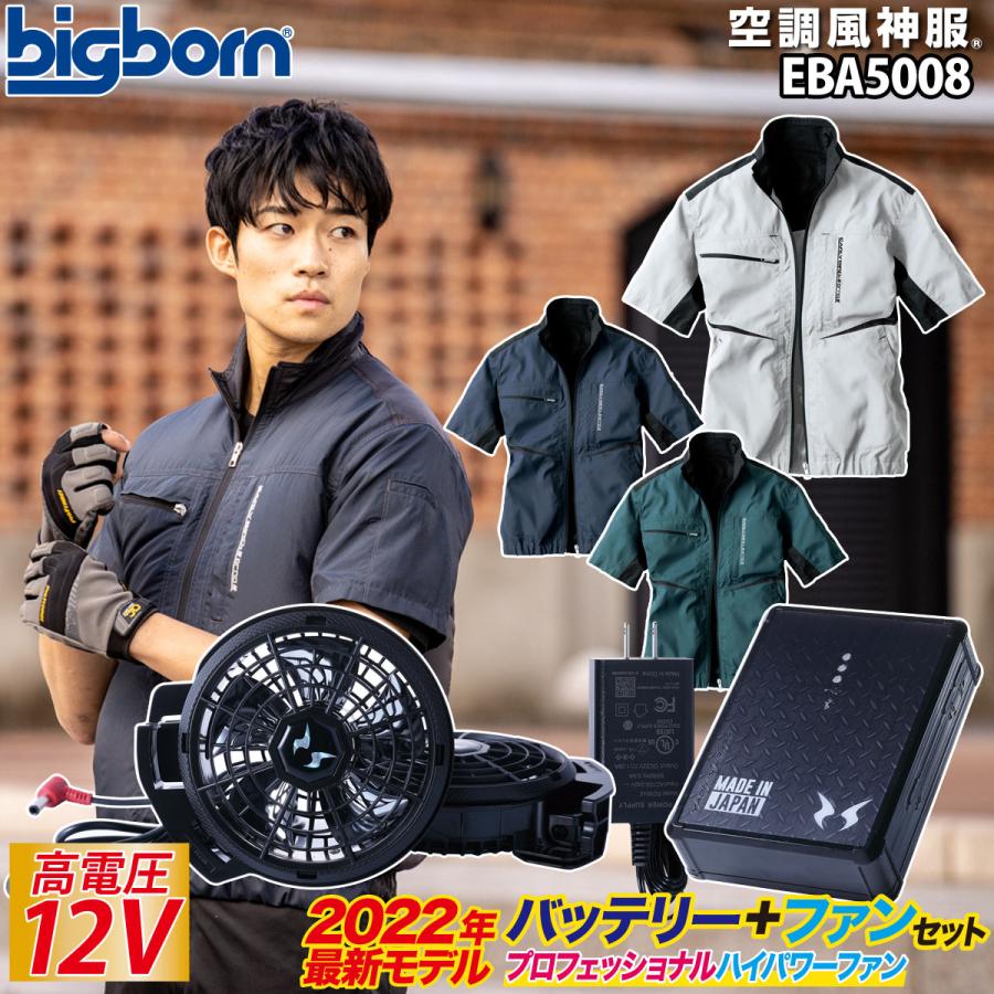 空調風神服 半袖ジャケット 新型 日本製 12Vバッテリー/プロ用 