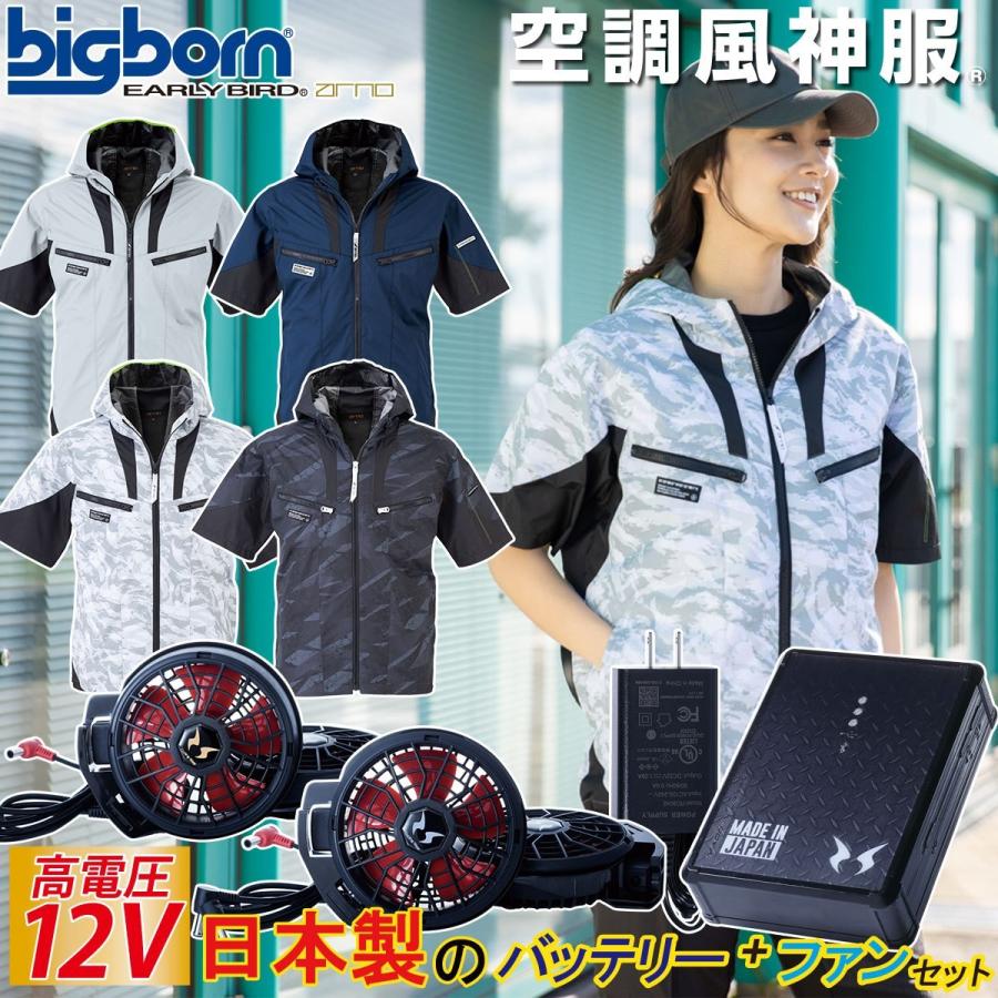 bigborn（ビッグボーン） 空調風神服 半袖ジャケット 12Vバッテリー